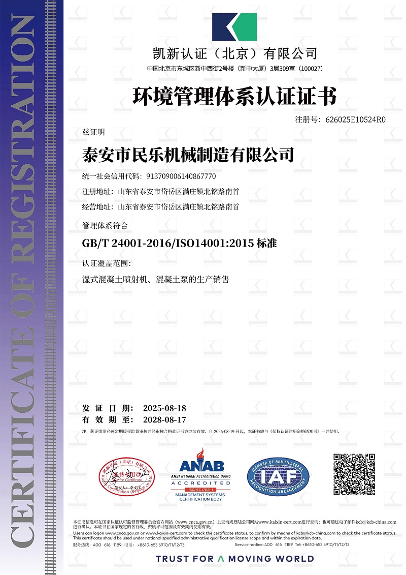 環境管理體系認證證書